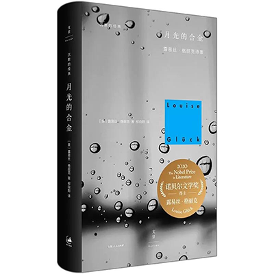 《月光的合金》出版社:中国法制出版社出版时间:2020年6月